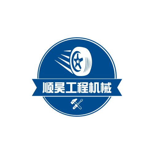 顺昊工程机械配件的LOGO