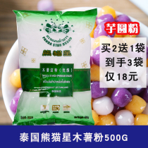 Thai tapioca powder 500g edible pearl round milk tea shop Taro flour starch ice moon cake powder household raw materials