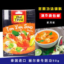 Thai imported Liltai Winter Yin Gong Sauce Sauce 50g Soup Original Thai Seafood Hot Pot Sour Soup