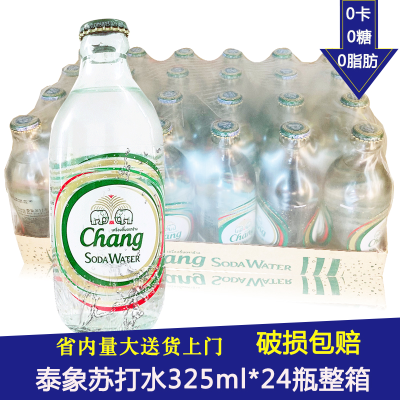 CHANG Elephant Brand Thailand Thai Elephant Soda Water Bubble Water Alkaline Soda Water FCL 24 Bottles 0 Card Sugar-Free Drinks