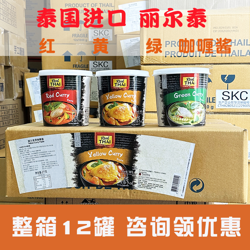 Lierthai Yellow Curry Paste 1kg Whole Box Thai Curry Shrimp Sauce Commercial Curry Fish Balls Beef Imported from Thailand