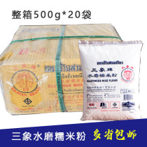 Thailand Sanxie brand water mill glutinous rice flour 500g * 20 packs snow Mei Niang glutinous rice potato powder moon cake powder raw materials