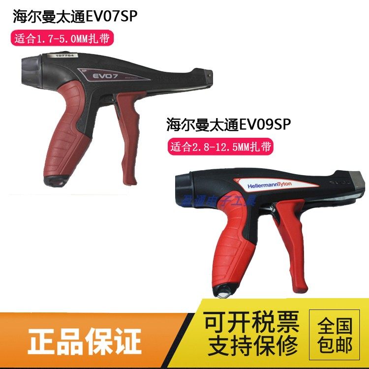 Hellermann Tyton Japan Hellermann Taitong EV09SP Cable Tie gun EV07SP