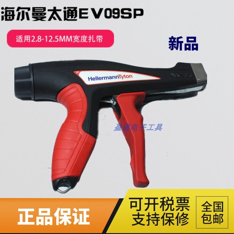 Hellermann Tyton Japan Hellermann Taitong EV09SP Cable Tie gun EV07SP