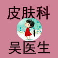 传染性软疣吴医生的LOGO