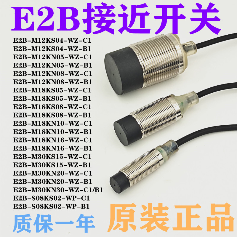 Omron E2B-S08KS02-WP-C1 E2B-M18KS08 M12KN08 KN05 KS04-WZ-B12