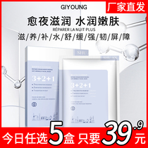 GIYOUNG Jingyan Shuan Moisturizing Stabilizing Repairing and Redness Staying Up All Night Rescue Anti-Wrinkle Mask 27