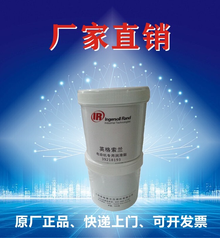Ingersoll Rand motor special grease 39218193 Off-the-shelf supply