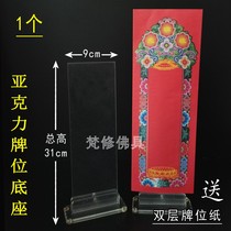 1 large acrylic tablet base transparent ranking plate shelf temple offering auspicious tablet bracket