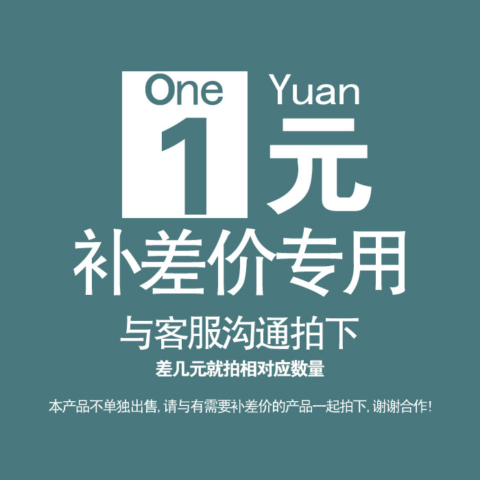 Postage difference order remake special ultra-connection difference How much to shoot