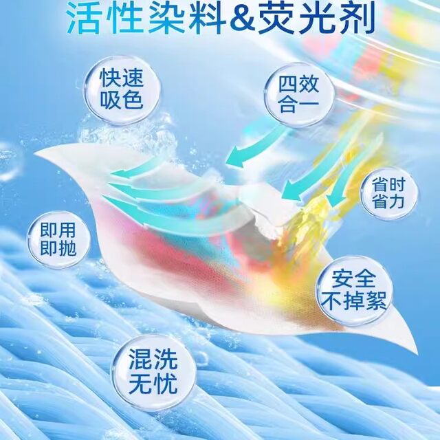 Laundry anti-colour laundry sheet color-absorbing paper machine washable color-absorbing anti-staining clothes washing machine color-absorbing sheet anti-staining