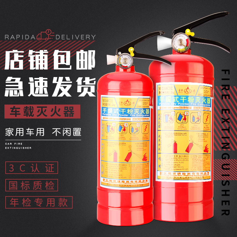 Car fire extinguisher Car dry powder Private car Small portable car car household car car fire equipment