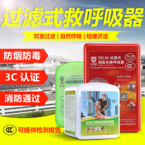 Fire mask 3C gas mask Household hotel fire and smoke and gas mask fire escape self-rescue respirator