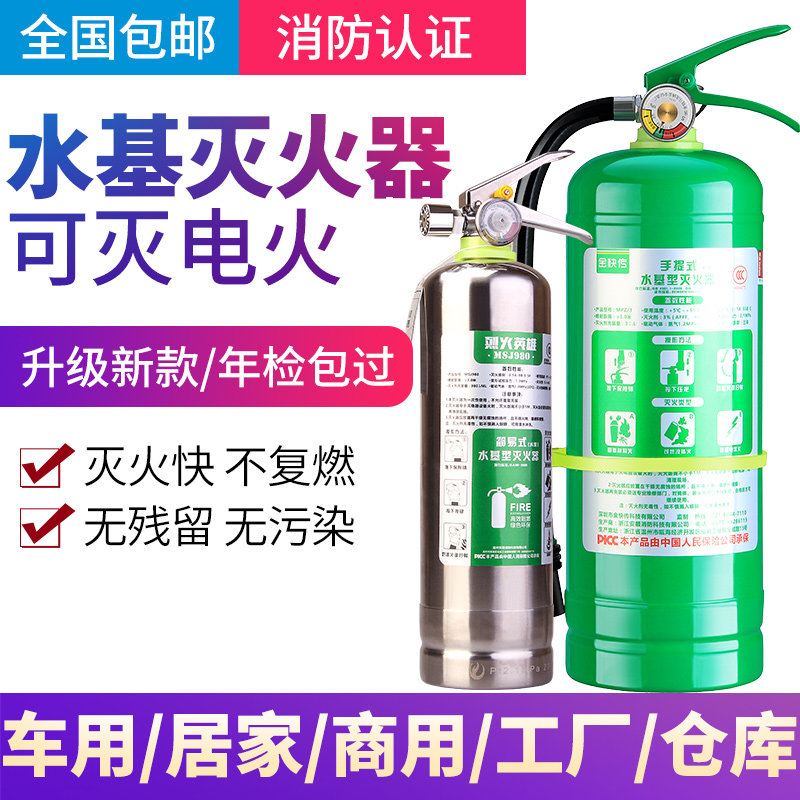 Fire extinguisher shop water-based private car car car type car household 2L3L6L9L commercial environmental protection fire equipment