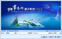 Zhongpu Firm Audit System V10 0 (Consult QQ: 2355269082 Zhongpu manufacturer including invoice]