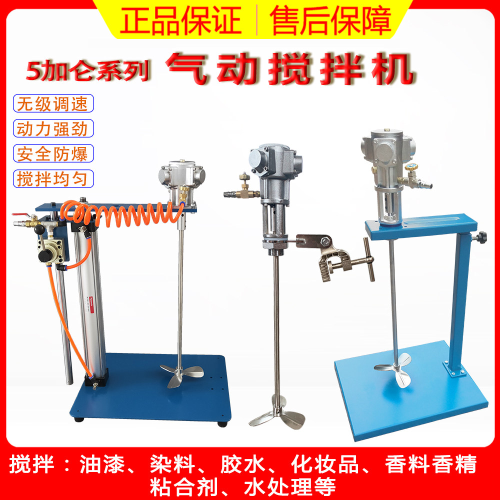 Taiwan imports 5 gallons of pneumatic mixer lift portable transverse plate style paint Paint Ink agitators