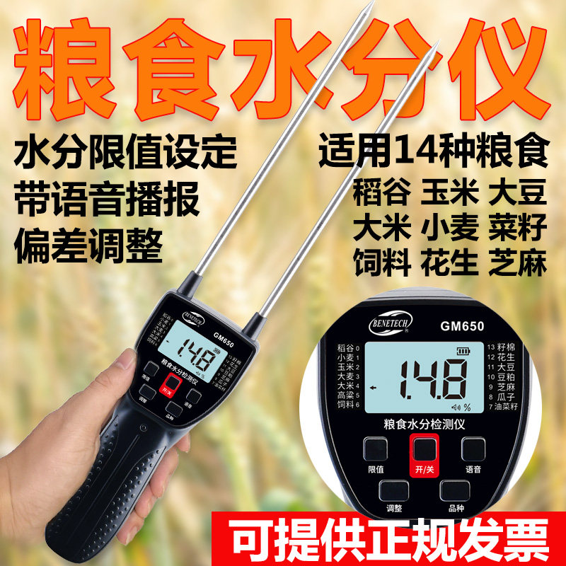 Biaozhi GM650 grain moisture meter high-precision fork-type grain wheat corn rice rapid moisture meter