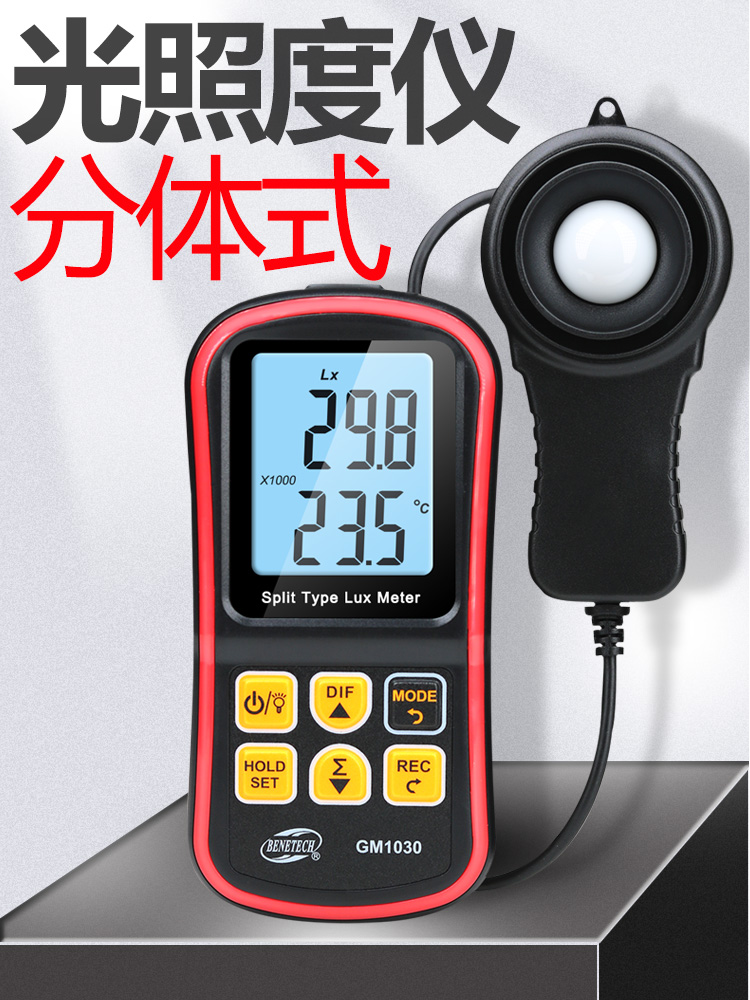 Biaozhi 1030 illuminometer Illuminometer Lumen meter Two-piece illuminometer Light intensity tester Light meter