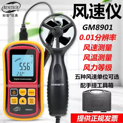 Biaozhi GM8901 High-precision digital anemometer Portable wind wheel anemometer Environmental wind speed and temperature tester