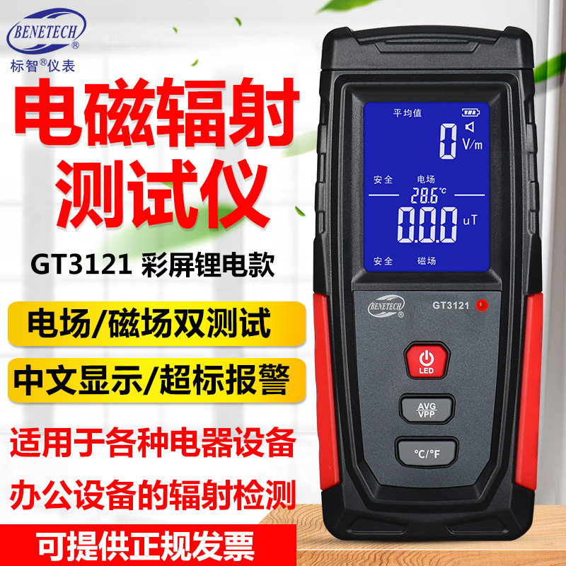 Biaozhi GT3121 Electromagnetic Radiation Detector Electric Field Magnetic Field Tester Electric Mobile Phone Equipment Radiation Detector