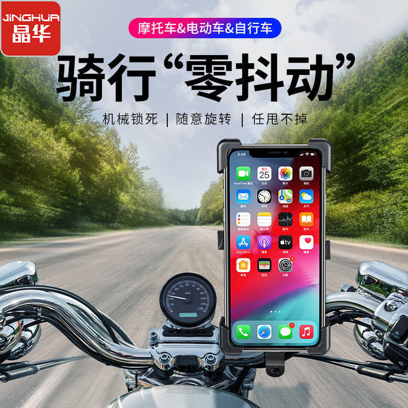 Crystal Hua Locomotive Bike Riding Support Outside of the Rider Electric Vehicle Mobile Phone Rack Theorist Versatile