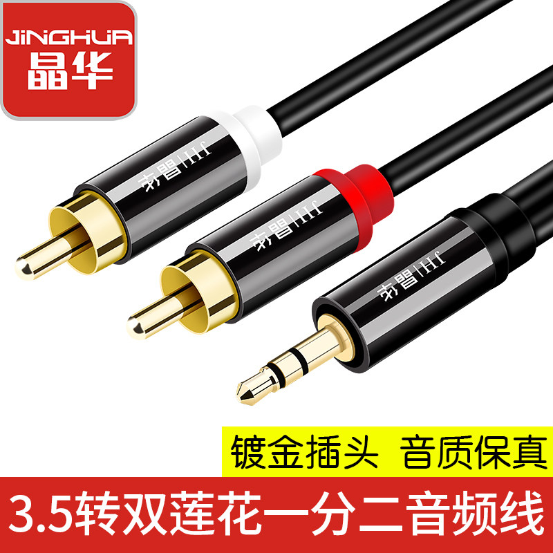 Crystal China alloy audio line 10% 2 3 5mm turn 2RCA double lotus head phone computer connected sound power amplifier