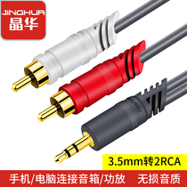 Jinghua audio cable one point two 3 5mm to double Lotus RCA plug male to public conversion Computer mobile phone amplifier