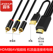 Jinghua HDMI to 3RCA set-top box PS game console host connected to the old TV conversion line three Lotus avinterface
