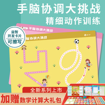 Childrens pen trajectory scribing Kindergarten Focus force stylus training Fine movement left and right whole brain development cards