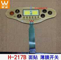 Huangwei footbath footbath footbath accessories H-217B surface mount switch membrane key switch dual screen