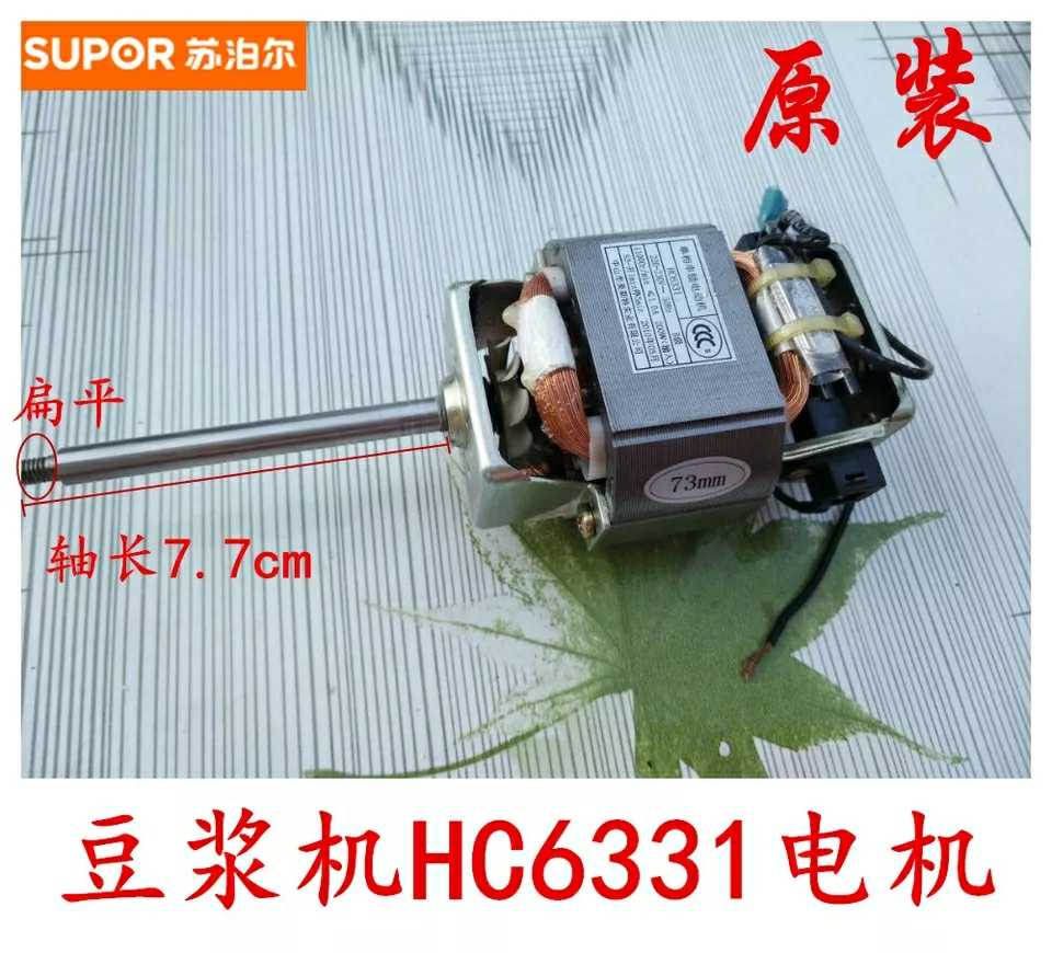 Supor Soymilk Maker DJ16B-11G Motor Motor HC6331 Soymilk maker Jiuyang General Motor motor