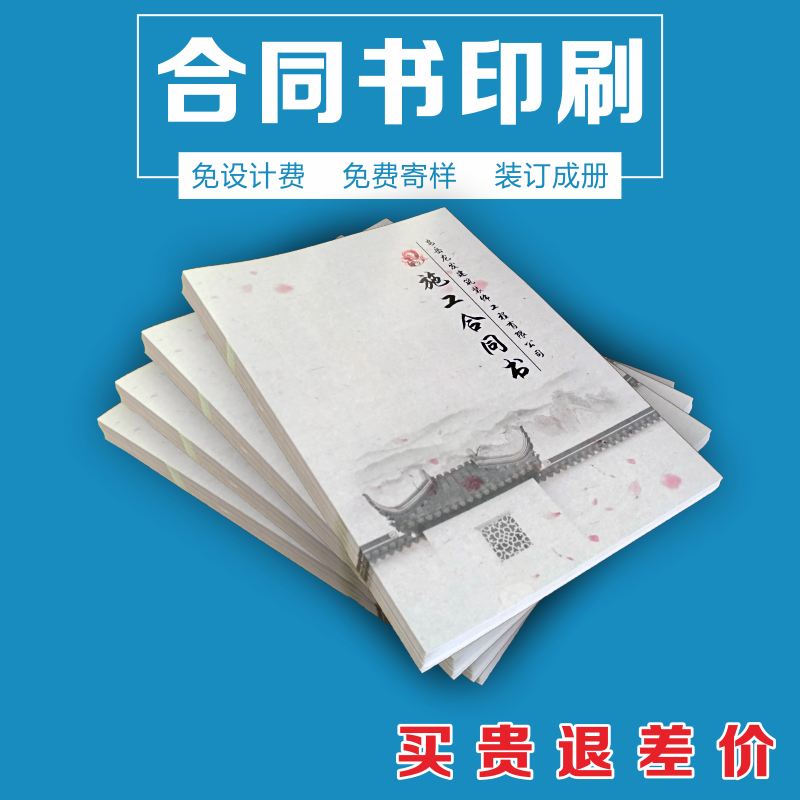 Jiangsu State Decoration Engineering Construction Design Contract General Agreement Customized High-grade Atmospheric Coated Paper Color