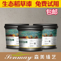 Sammy straw paint Mud paint Straw paint indoor and outdoor household straw texture paint Environmental protection art paint direct sales