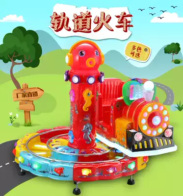 2021 New Factory Direct sale children's coin rocking car octopus track small train circle shaking machine swing car