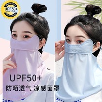 Sunscreen mask Summer men and women Shading Ice Silk Face Cover Summer Full Face Thin Veil breathable Anti-UV mask