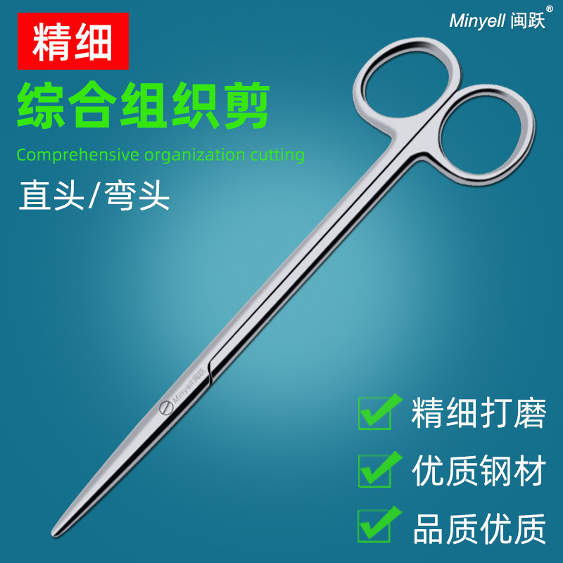 闽跃综合剪组织剪刀护士直圆弯圆剪纱布剪拆线外科直弯头手多术