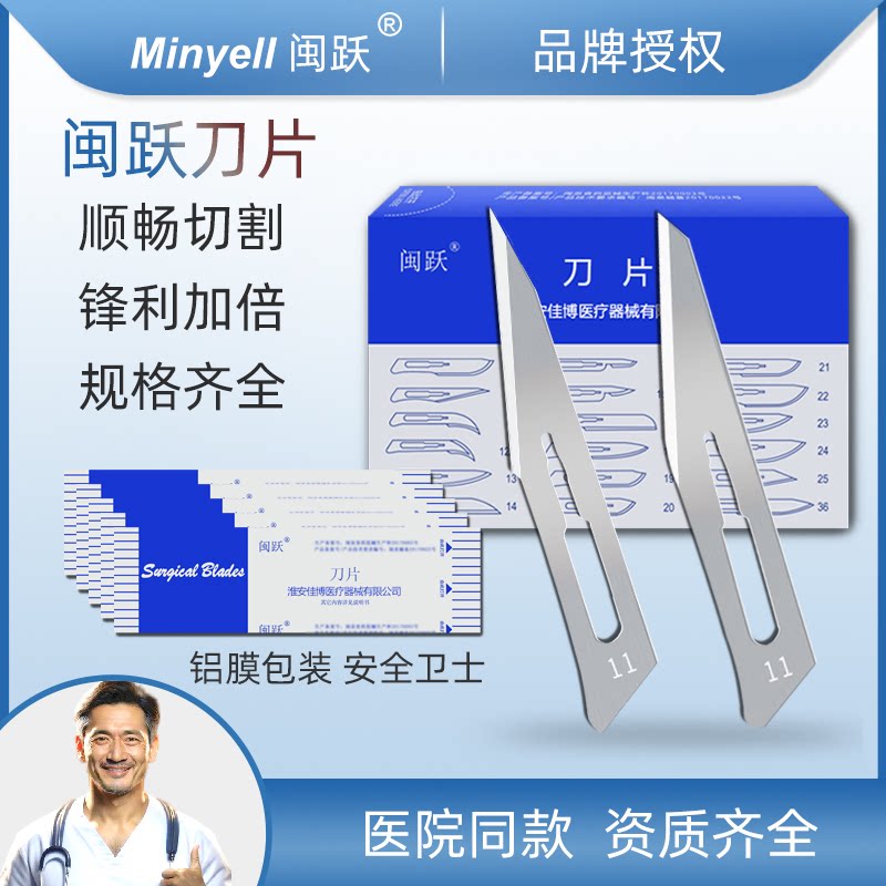 闽跃锋利型特尖11号刀片3号刀手术工业雕刻刀手机维修不锈钢刀柄