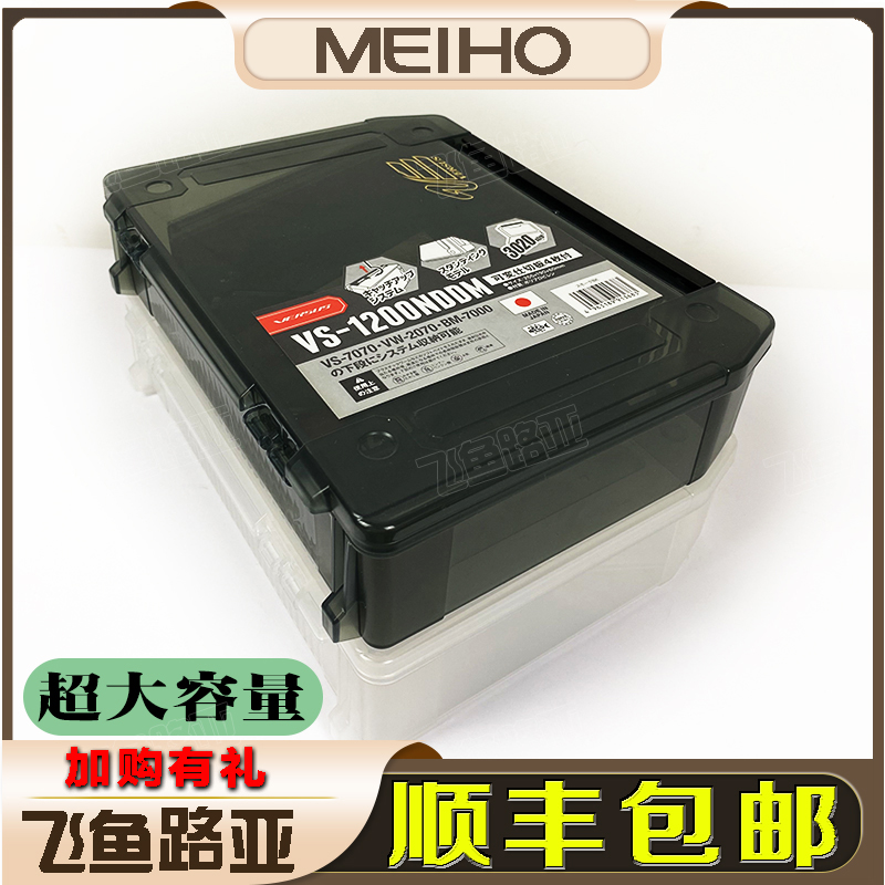 Japan imported MEIHO Mingbang VS-1200NDDM deepen small accessories box storage storage Luya box iron box