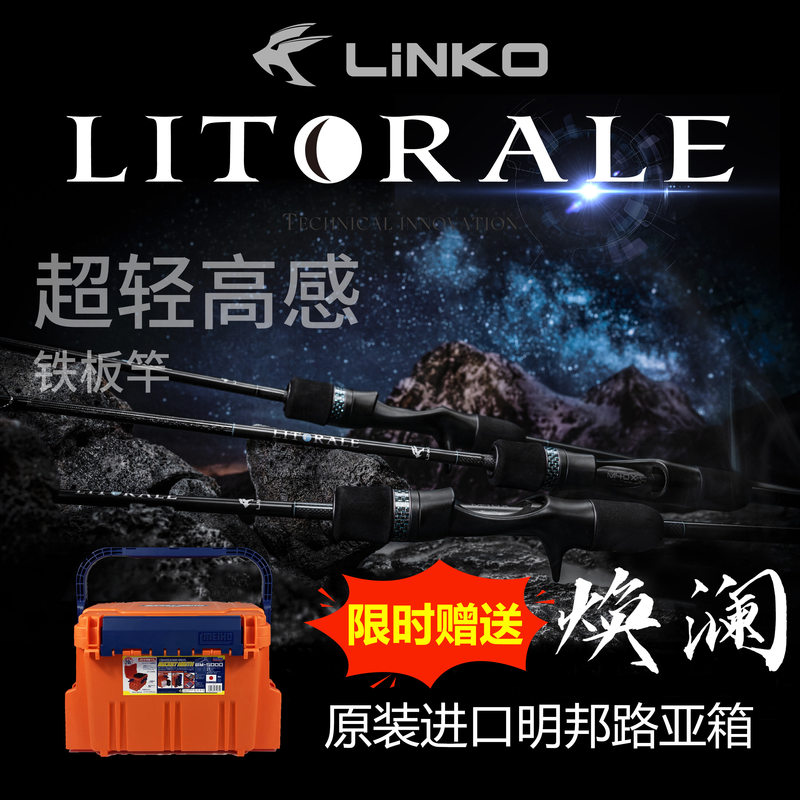 Linko Huanlan Slow Jigging Rod, Ultra-Lightweight, High Sensitivity, Full Fuji Sic Guide Rings, Boat Fishing, Trolling