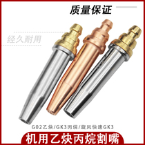 Isobaric cutting nozzle Propane cutting nozzle CNC flame cutting machine Acetylene cutting nozzle Gas machine cutting nozzle G03GK3