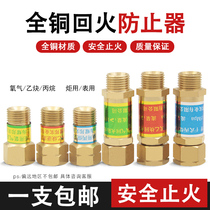 Tempering retainer Oxygen gun tempering valve Propane explosion-proof oxygen acetylene meter Dry gas tempering device