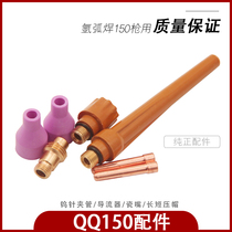 Argon arc welding torch QQ150 accessories Connecting body Porcelain mouth Protective mouth Copper tungsten needle clamp Pen pressure cap guide fluid