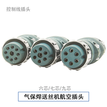 Carbon dioxide gas welding machine NB NBC Zhenkang control line six-core seven-core nine-core aviation plug extension seat