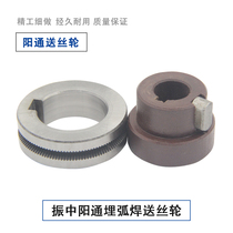 Automatic submerged arc welding machine accessories Zhenzhong Yang Tong section wire feed wheel Guide wire wheel Bakelite gantry welding machine wire feed machine trolley