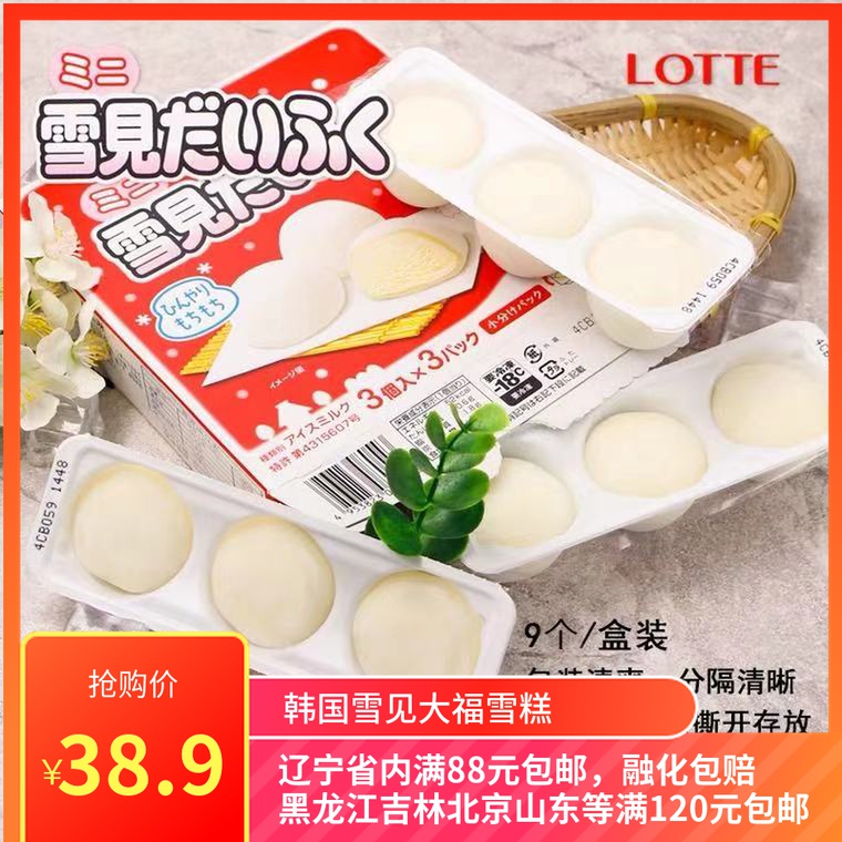 Japan imported Rakuten Yukimi Daifuku Ice Cream Glutinous Rice Fin Ice Cream Net Red Ice Cream