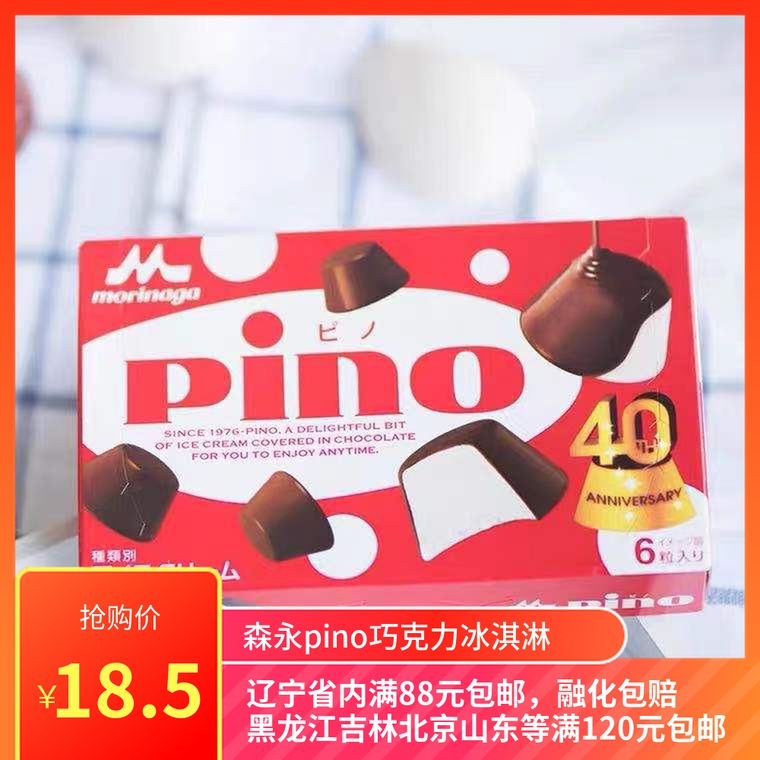 Japan Imports Senyon Ice Cream Pino Grain Packed Chocolate Vanilla Ice Cream Ice Cream 6 Grain Dress