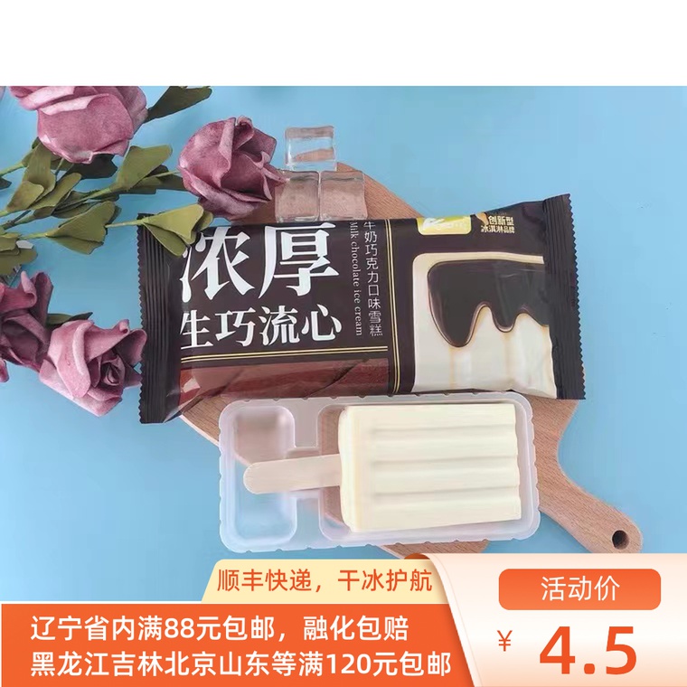 Aoxue thick raw chocolate ice cream chocolate sandwich ice cream 80g