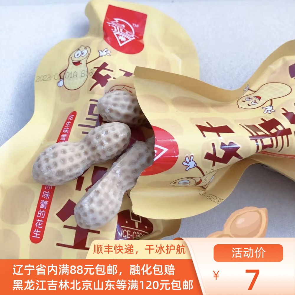 Aerofeng Ice Horse Nice Peanuts Ice Cream Ice Cream 90g Peanut Cream Ice Cream 12