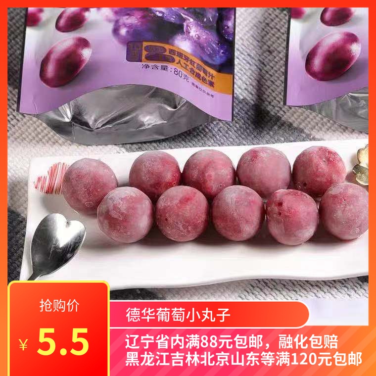 Dehua Grape Pellet Small Balls Grape Small Ice Hockey Net Red Ice Cream Ice Cream 80g Bag