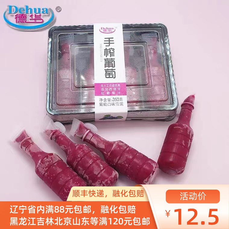 Dehua Ice Cream Hand Squeezed Grape Taste Snow Clay 320g Ice Cream Grape Taste Ice Cream Cold Drink Juice Ice Bar
